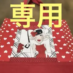 (美品)ロラライハリス レッドレディバッグ