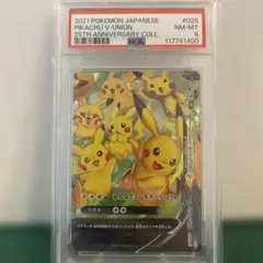 PSA8 ピカチュウV-UNION RRR S8a 25th 028/028