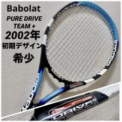 Babolat PURE DRIVE TEAM + 2002年 初期デザイン