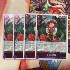 シャンクス r 4枚