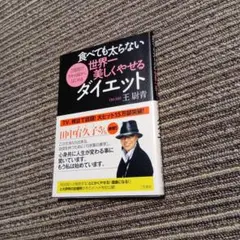 食べても太らない世界一美しくやせるダイエット