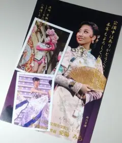 宝塚 お礼状