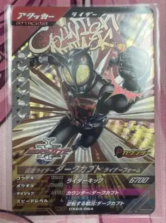 ガンバレジェンズ 仮面ライダーダークカブト CP