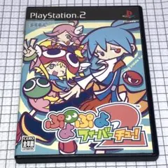 PS2 ぷよぷよフィーバー2 チュー