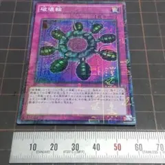 遊戯王　日版　破壊輪　ウルトラパラレル　ウルパラ 状態B〕破壊輪【ウルトラパラレル】{G4-18}《罠》