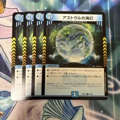 アストラルの海幻 4枚