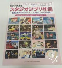 スタジオジブリ作品集