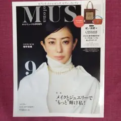大人ミューズ9月号　雑誌のみ