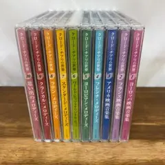 クロードチアリの世界CD10枚組200曲　ユーキャン