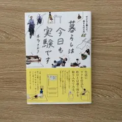 暮らしは今日も実験です 子どもと暮らす。母さんの工夫65