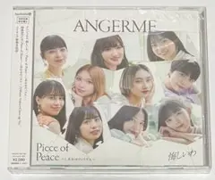 悔しいわ/Piece of Peace～しあわせのパズル～　初回生産限定盤B
