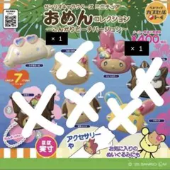 サンリオキャラクターズ ミニチュア おめんコレクション こんがりビーチバージョン
