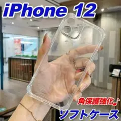 iPhone12ケースソフト衝撃吸収スマホカバーカメラ保護角保護強化シンプル▽