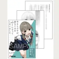 今さらですが、幼なじみを好きになってしまいまし 1 メロンブックス特典 短編小説