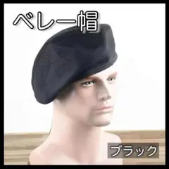 167 ベレー帽 アーミー ミリタリー ブラック 男女兼用 お洒落 y2k