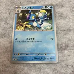 ジメレオン ポケモンカード