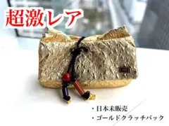 【激レア】LOUISVUITTON ゴールドクラッチバッグ