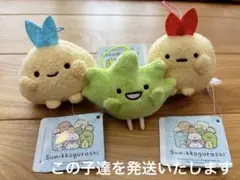 すみっコぐらし　ばんざいマスコット　えびふらい　あじふらいのしっぽ　ざっそう