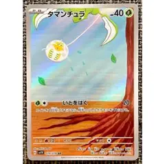 ポケモンカード タマンチュラ AR
