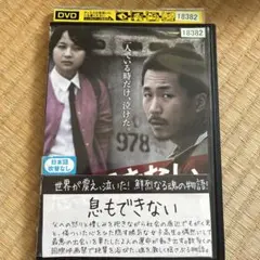 DVD 息もできない　レンタル落ち