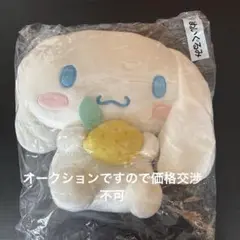 サンリオ　シナモンロール　 当たりくじ　ぬいぐるみ
