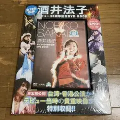 酒井法子 デビュー30周年記念 DVD BOOK