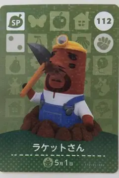 amiibo ラケットさん 第２弾 112 あつ森 まとめ売り おまとめ 割引