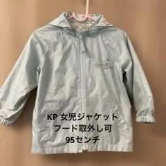 KP 水色フード付きジャケット　95センチ