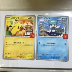 ピカチュウ クワッス マクドナルドコラボカード