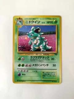 ニドクイン ★ 第2弾拡張パック ポケモンジャングル