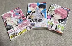 多聞くん今どっち！？　漫画1〜3まとめ売り