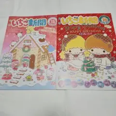 サンリオ　いちご新聞　付録無し　622 646
