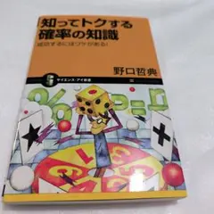 知ってトクする確率の知識