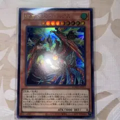 遊戯王　絢嵐豪火フォニクス　ウルトラレア　1枚　絢爛豪華
