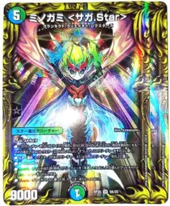 早い者勝ち！　大人気！　デュエマ　ミノガミ ＜サガ.Star＞　20thA　2枚