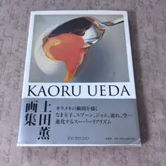 【中古】 上田薫著作集 １/黎明書房/上田薫 上田薫画集 | 上田薫, 株式会社名古屋画廊 |本 | 通販 | Amazon