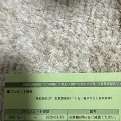 お隣の天使様 11巻発売記念フェア 音声特典B