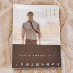 囀る鳥は羽ばたかない1− 7　全巻40冊セット 囀る鳥は羽ばたかない 7巻』｜感想・レビュー・試し読み - 読書