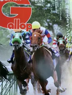週刊ギャロップ　gallopキーンランドカップ