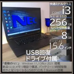 【訳ありだけど徹底整備】新型windows11 NECノートパソコンオフィス付き