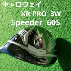 キャロウェイ XR PRO 3W Speeder60S
