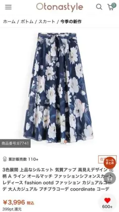 【新品】otonastyle シフォンスカート 花柄 A ライン スカート