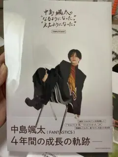 中島颯太　COMPLETE BOOK