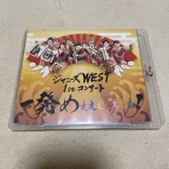 ジャニーズWEST 1stコンサート 一発めぇぇぇぇぇぇぇ！ Blu-ray