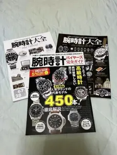 腕時計　雑誌　３点セット