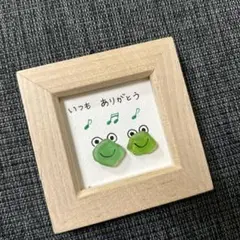 いつもありがとう　かえるの兄弟　緑　シーグラスアートmini