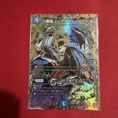 デュエマ シックスフォール シークレット