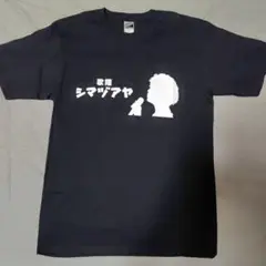 島津亜矢 歌姫 スタッフ Ｔシャツ 非売品 演歌