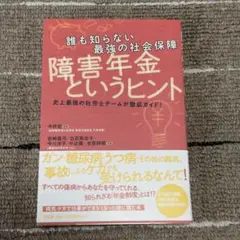 障害年金というヒント