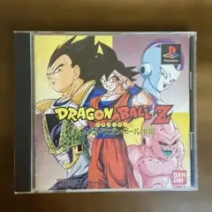 ドラゴンボールZ 偉大なるドラゴンボール伝説　ps1 ソフト